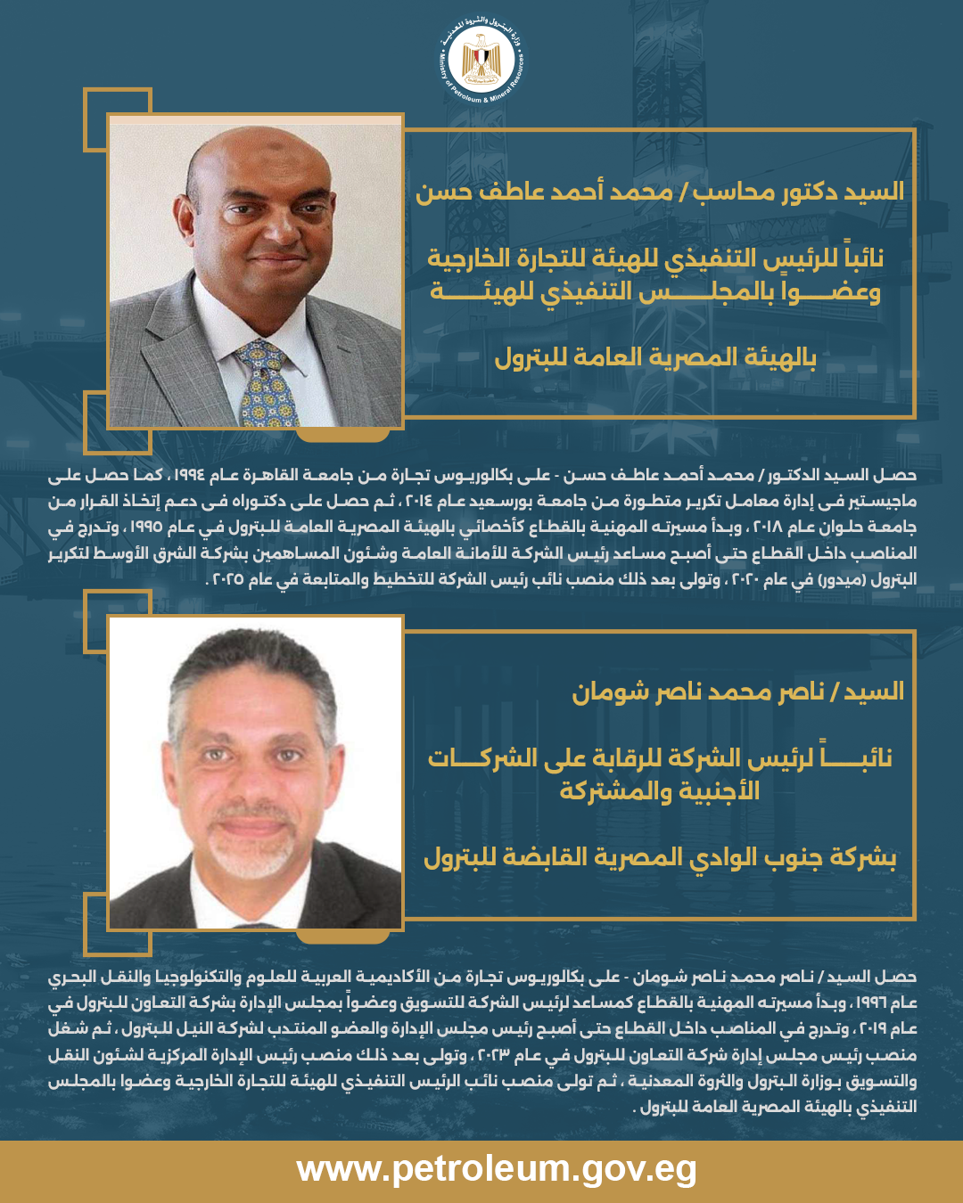 تعيين قيادتين جديدتين بهيئة البترول وجنوب الوادي القابضة